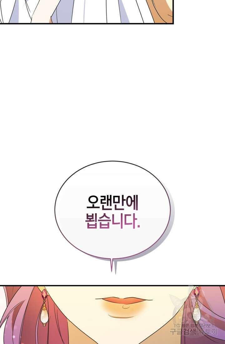 남주가 여주를 바꾸려고 합니다 5화 56