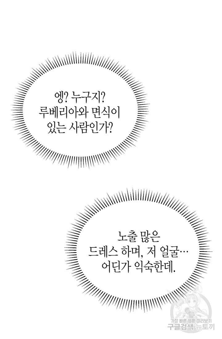 남주가 여주를 바꾸려고 합니다 5화 60