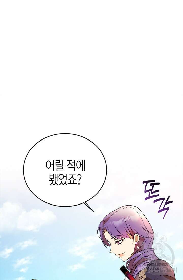 남주가 여주를 바꾸려고 합니다 5화 61