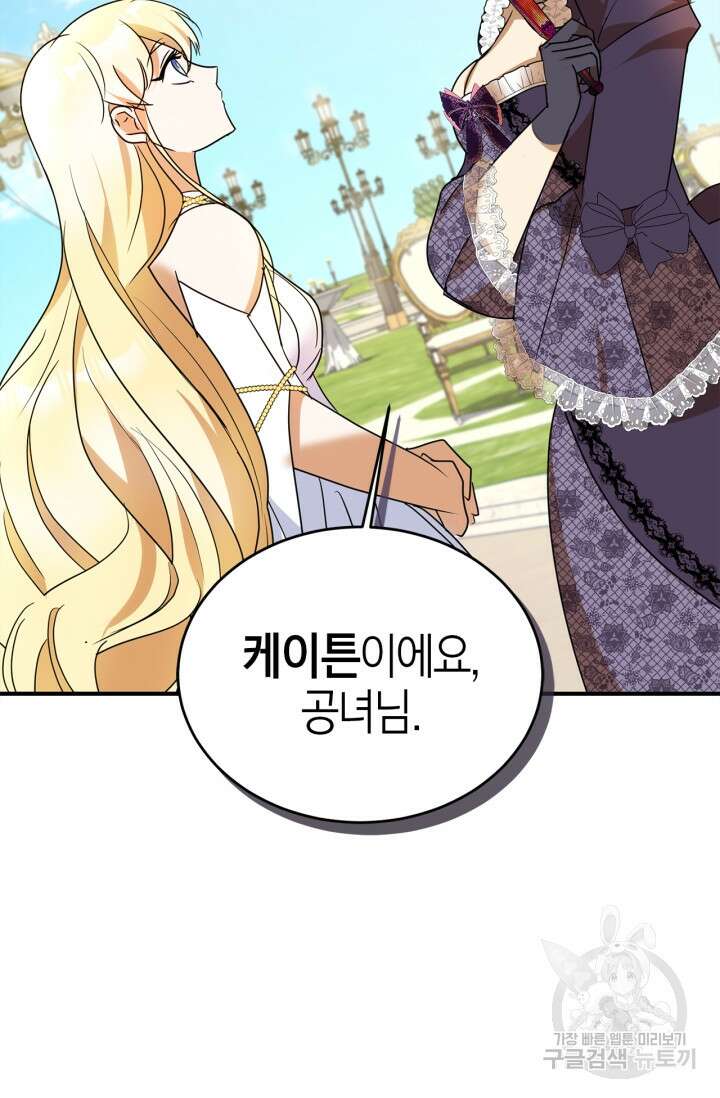 남주가 여주를 바꾸려고 합니다 5화 62