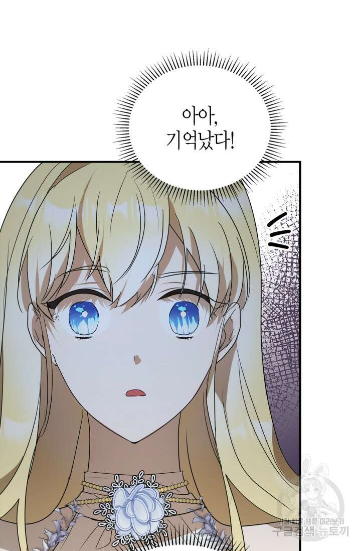 남주가 여주를 바꾸려고 합니다 5화 63
