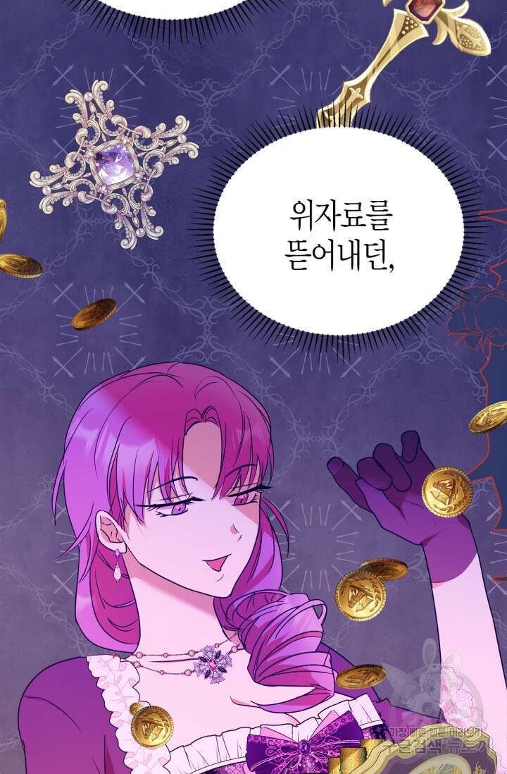 남주가 여주를 바꾸려고 합니다 5화 65