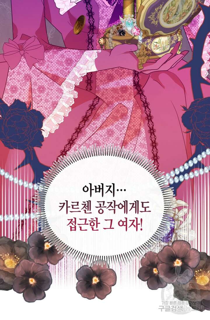 남주가 여주를 바꾸려고 합니다 5화 66