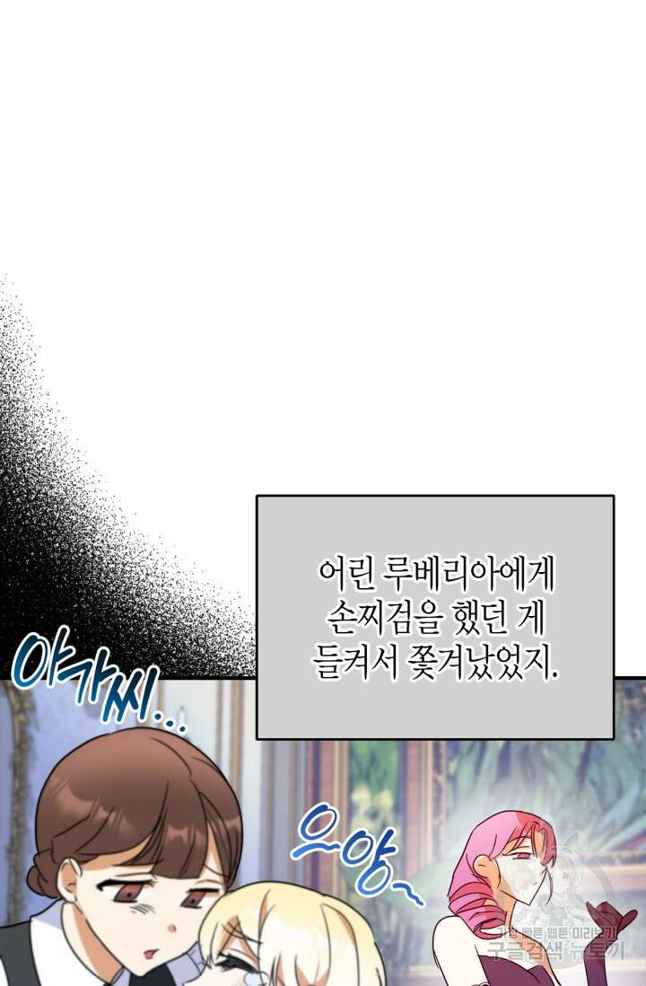 남주가 여주를 바꾸려고 합니다 5화 67
