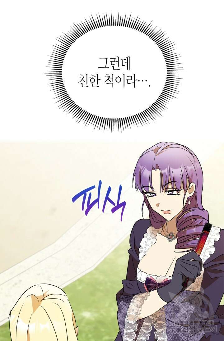 남주가 여주를 바꾸려고 합니다 5화 69