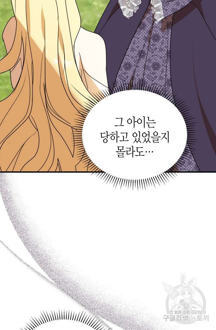남주가 여주를 바꾸려고 합니다 5화 70