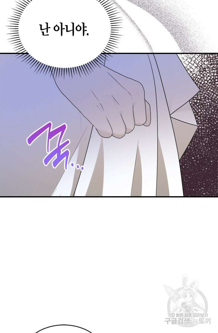 남주가 여주를 바꾸려고 합니다 5화 71