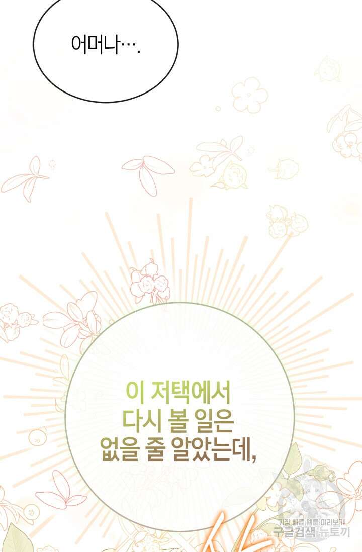 남주가 여주를 바꾸려고 합니다 5화 72