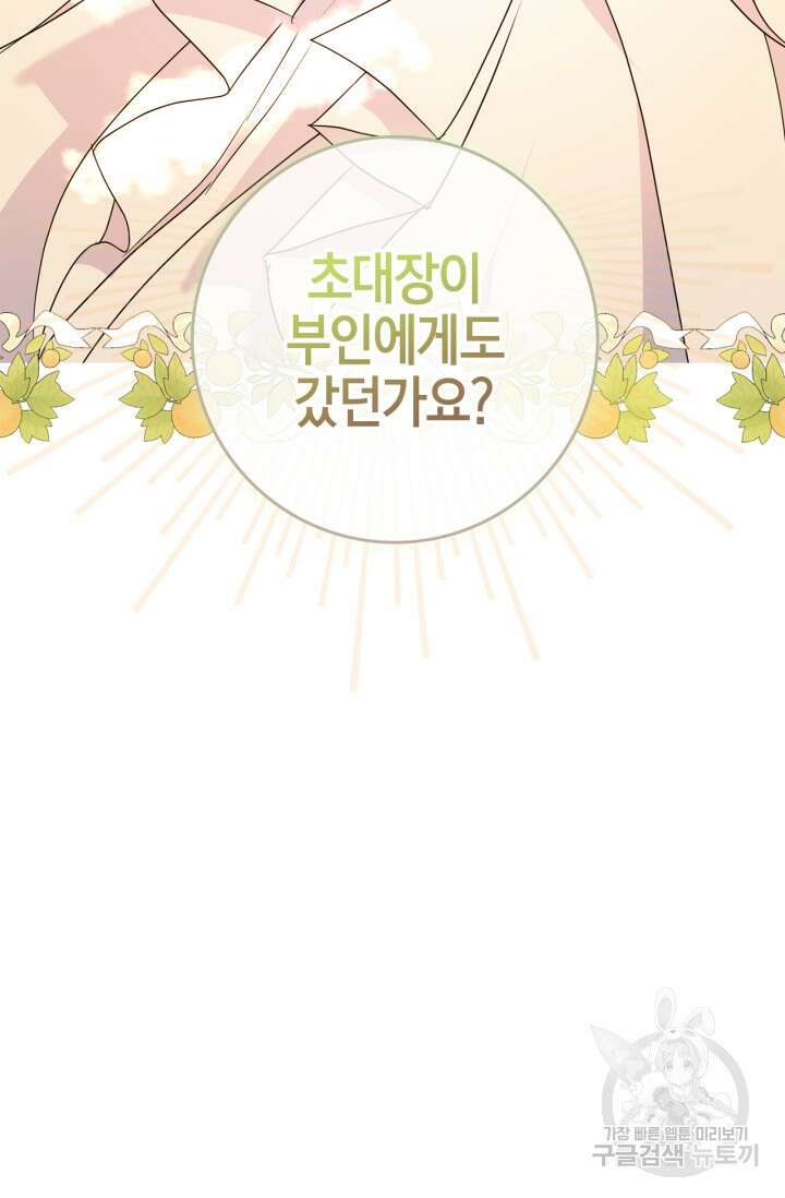 남주가 여주를 바꾸려고 합니다 5화 74