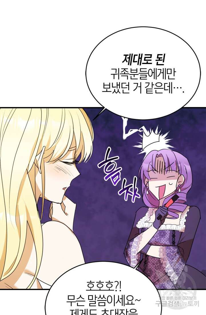 남주가 여주를 바꾸려고 합니다 5화 75