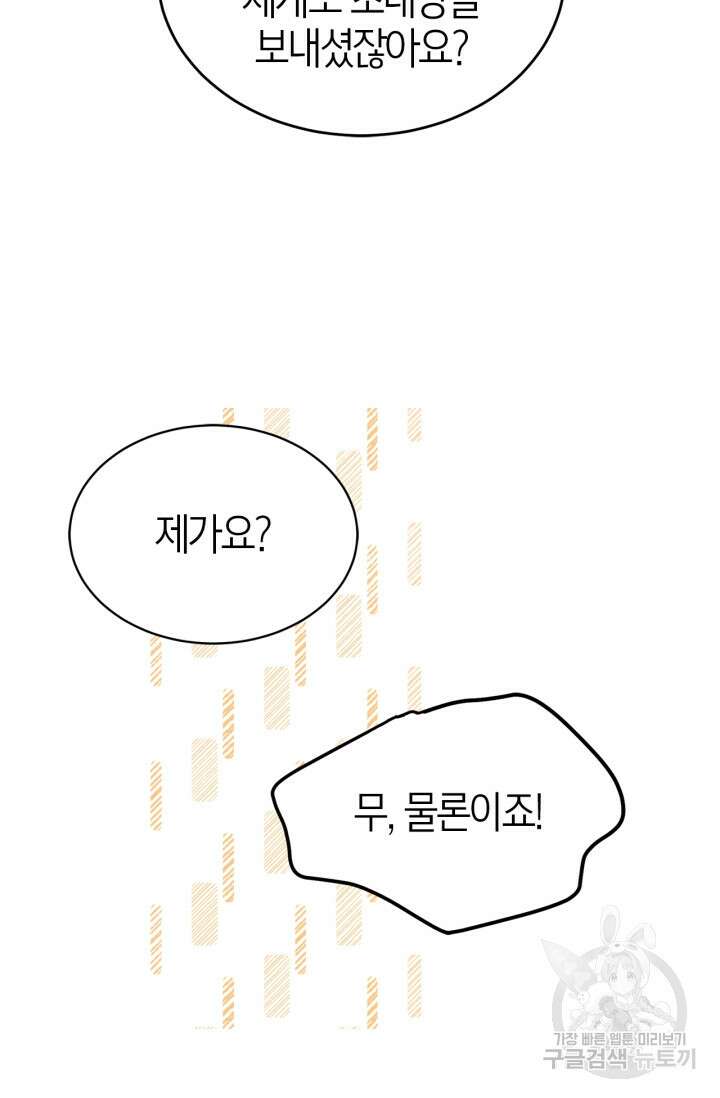 남주가 여주를 바꾸려고 합니다 5화 76