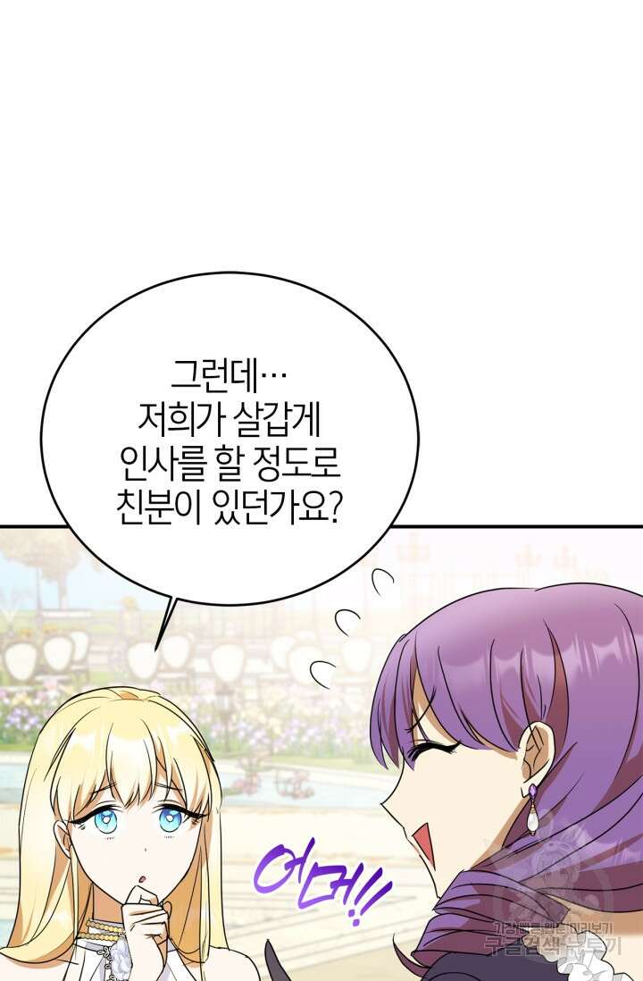 남주가 여주를 바꾸려고 합니다 5화 77