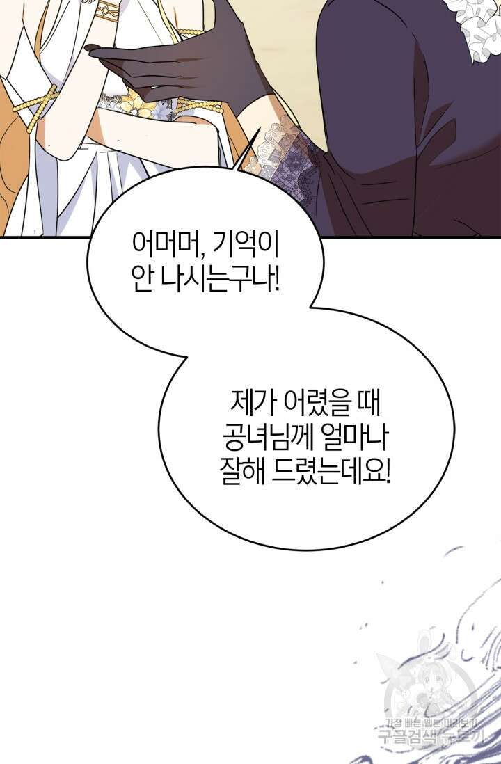 남주가 여주를 바꾸려고 합니다 5화 78