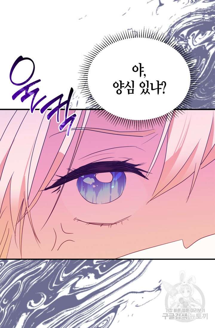 남주가 여주를 바꾸려고 합니다 5화 79