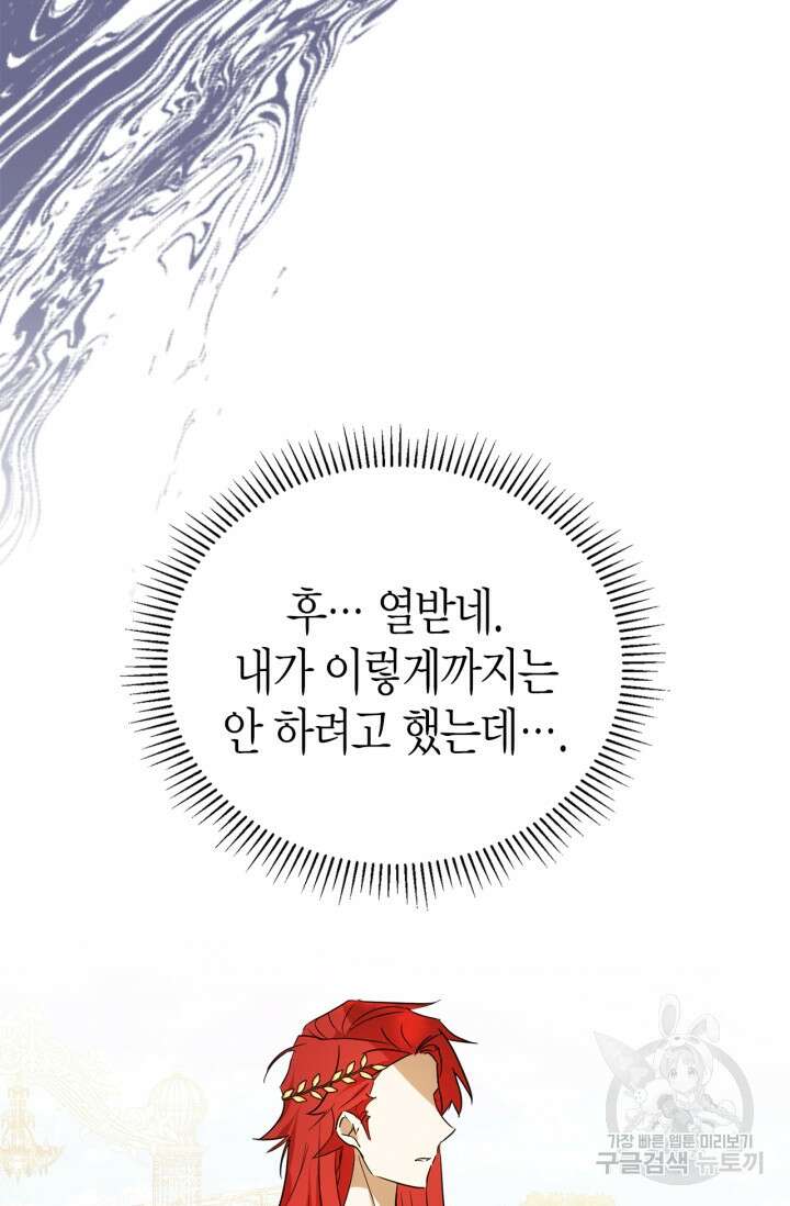 남주가 여주를 바꾸려고 합니다 5화 80