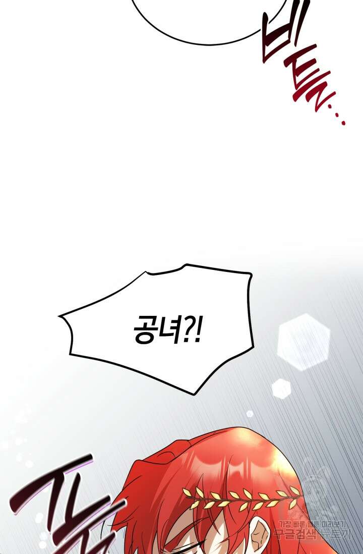 남주가 여주를 바꾸려고 합니다 5화 84