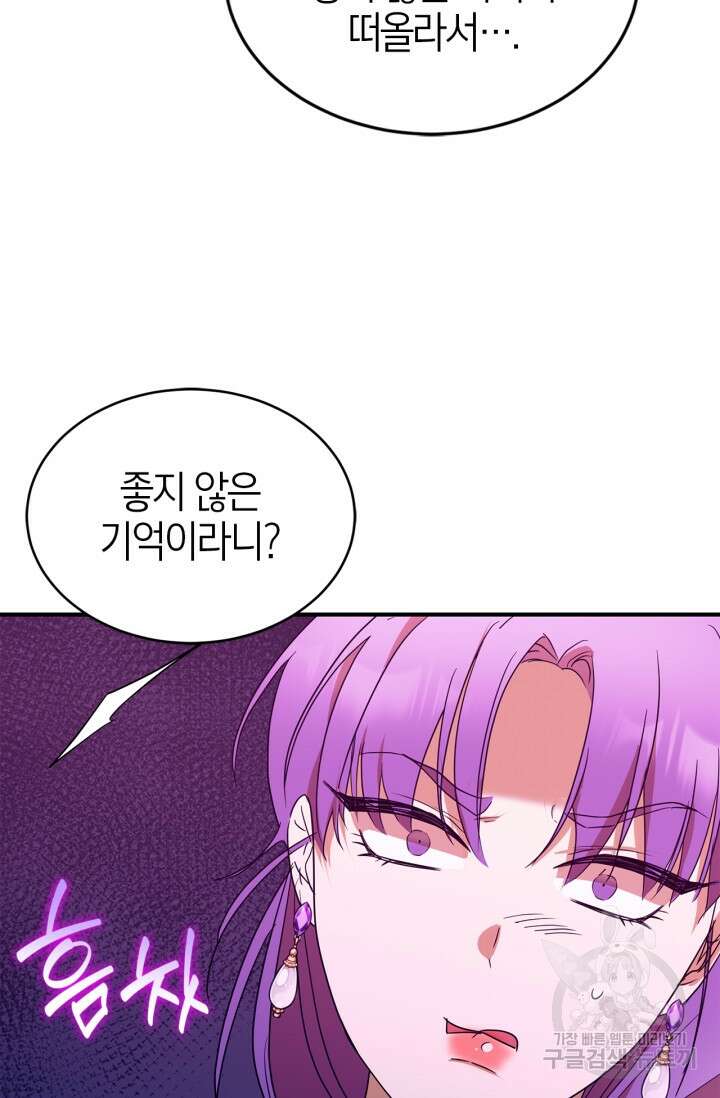 남주가 여주를 바꾸려고 합니다 5화 87