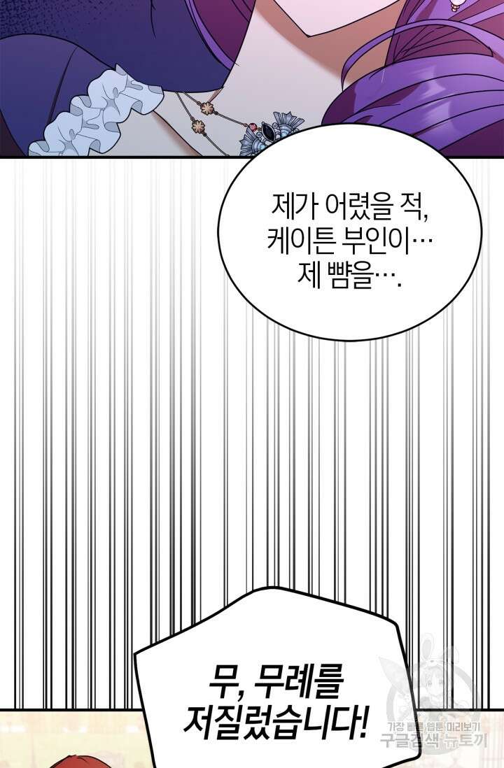 남주가 여주를 바꾸려고 합니다 5화 88