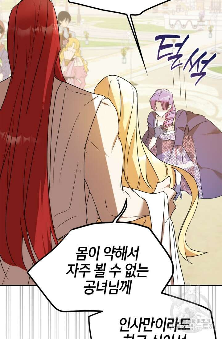 남주가 여주를 바꾸려고 합니다 5화 89