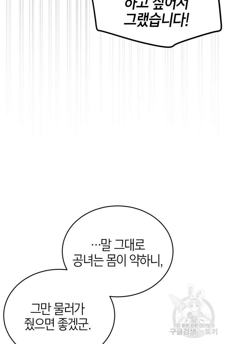 남주가 여주를 바꾸려고 합니다 5화 90