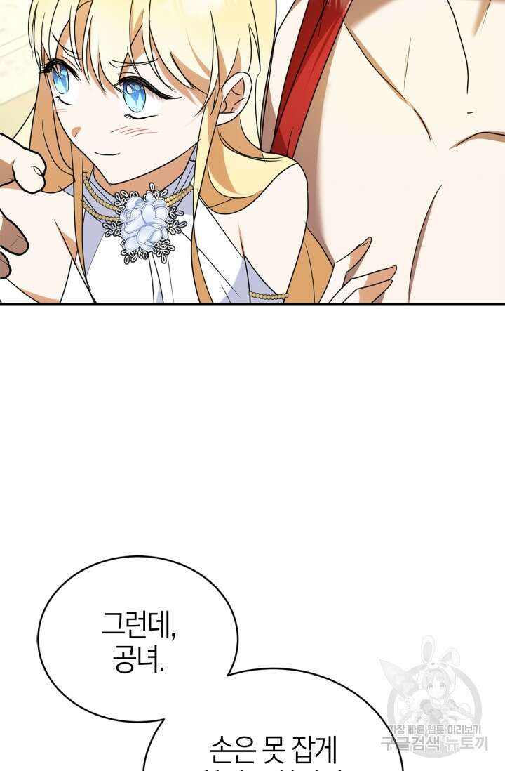 남주가 여주를 바꾸려고 합니다 5화 93