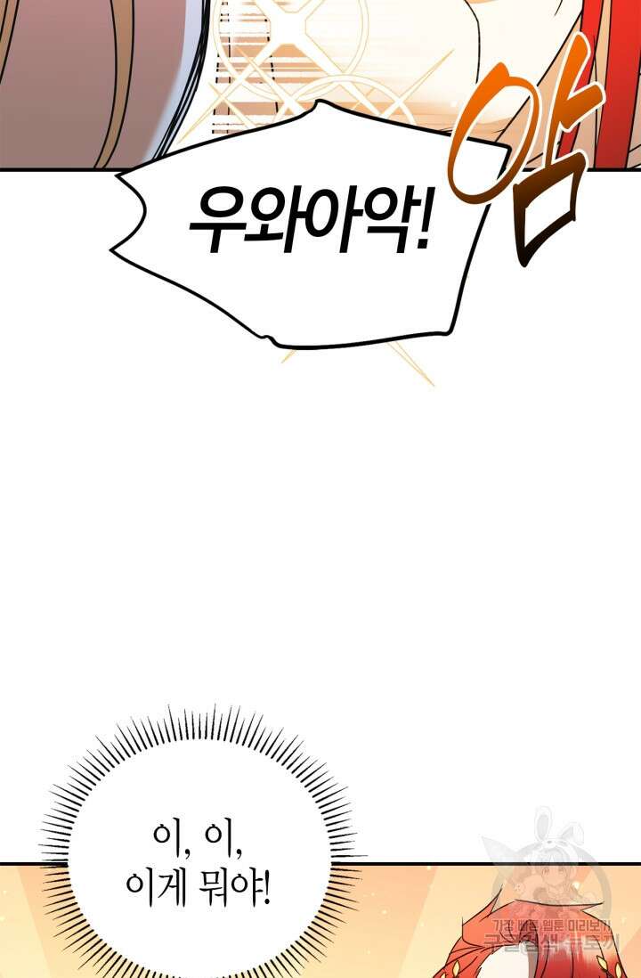 남주가 여주를 바꾸려고 합니다 5화 96