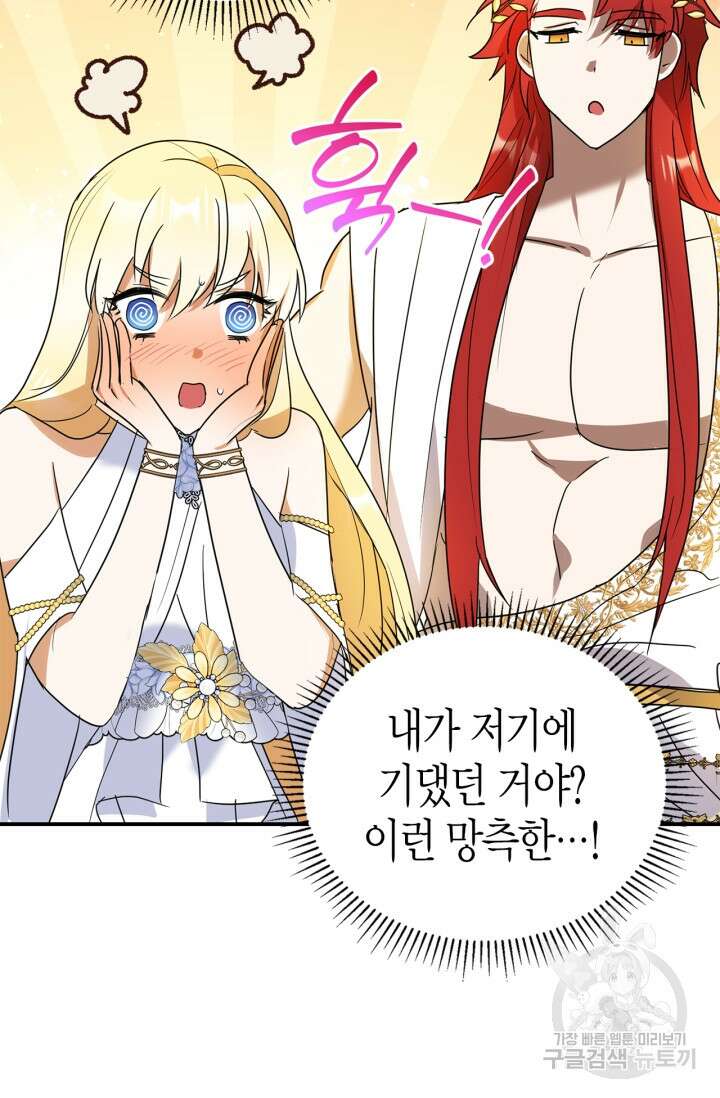남주가 여주를 바꾸려고 합니다 5화 97