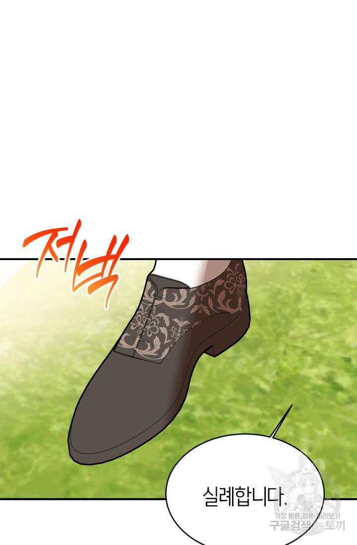 남주가 여주를 바꾸려고 합니다 5화 98