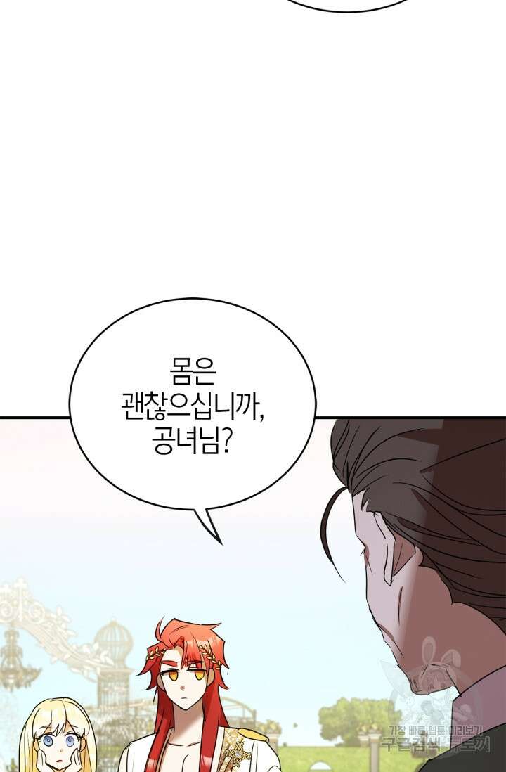 남주가 여주를 바꾸려고 합니다 5화 99