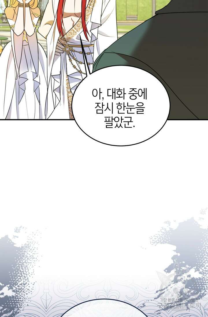 남주가 여주를 바꾸려고 합니다 5화 100