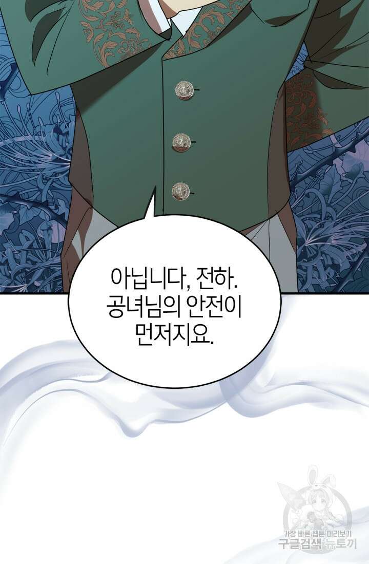 남주가 여주를 바꾸려고 합니다 5화 102
