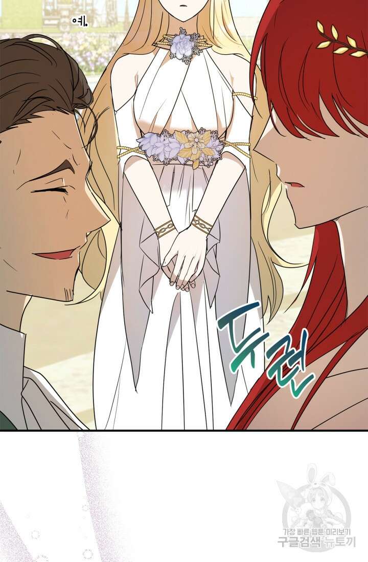 남주가 여주를 바꾸려고 합니다 5화 104