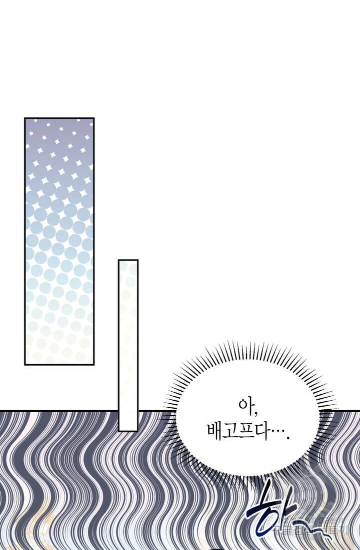 남주가 여주를 바꾸려고 합니다 5화 107