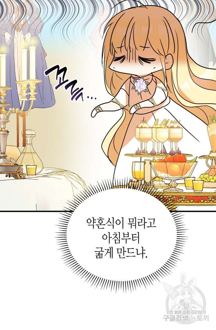 남주가 여주를 바꾸려고 합니다 5화 108