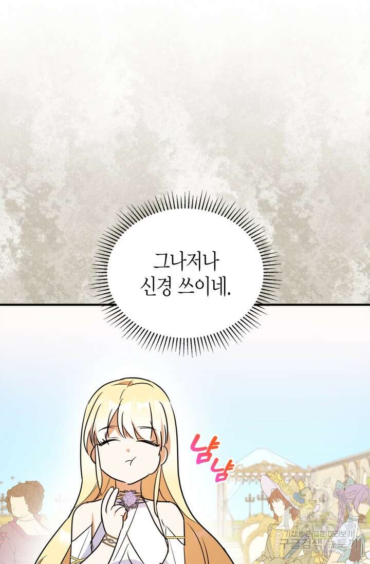 남주가 여주를 바꾸려고 합니다 5화 110