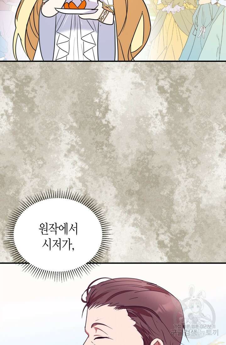 남주가 여주를 바꾸려고 합니다 5화 111