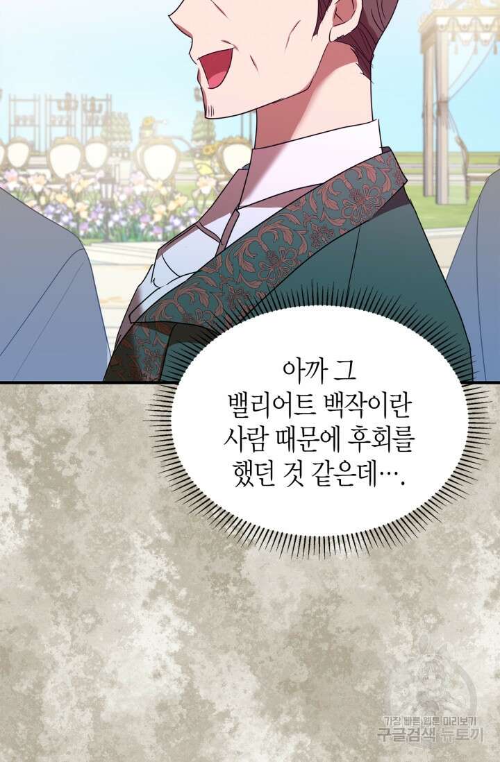 남주가 여주를 바꾸려고 합니다 5화 112