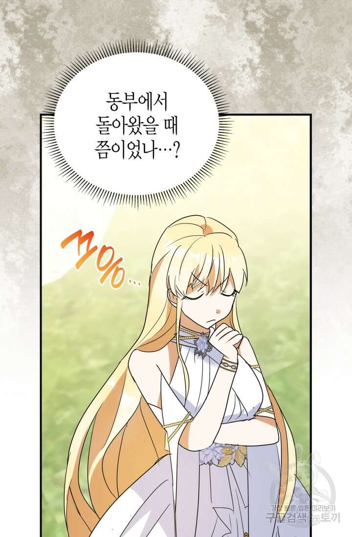 남주가 여주를 바꾸려고 합니다 5화 113