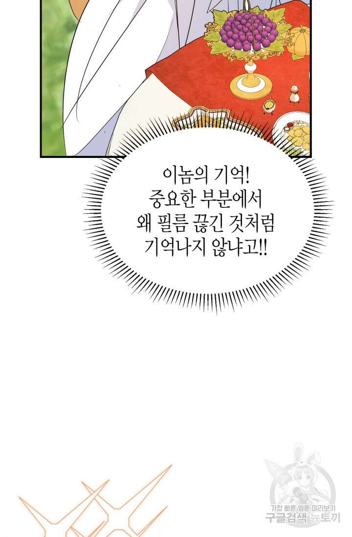 남주가 여주를 바꾸려고 합니다 5화 114