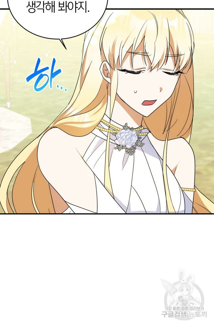 남주가 여주를 바꾸려고 합니다 5화 116
