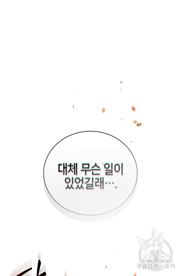 남주가 여주를 바꾸려고 합니다 5화 117