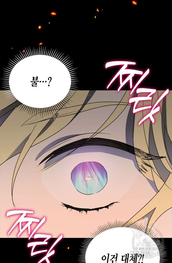 남주가 여주를 바꾸려고 합니다 5화 121