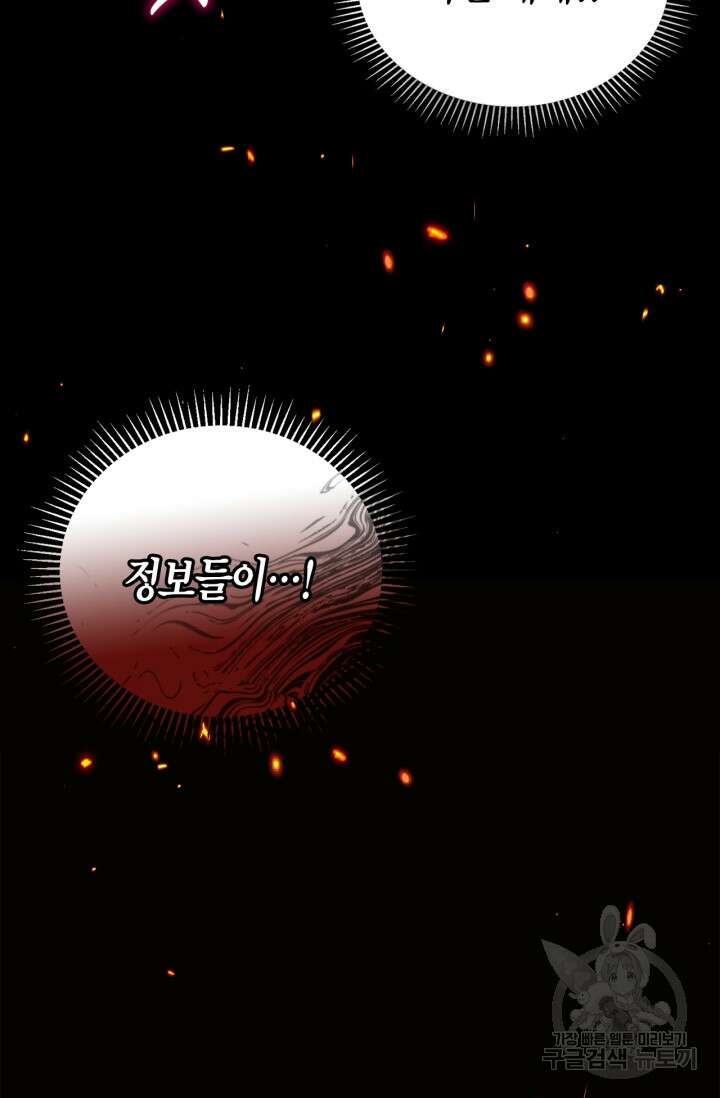 남주가 여주를 바꾸려고 합니다 5화 122