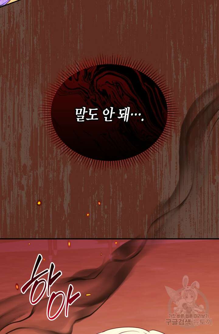 남주가 여주를 바꾸려고 합니다 5화 127