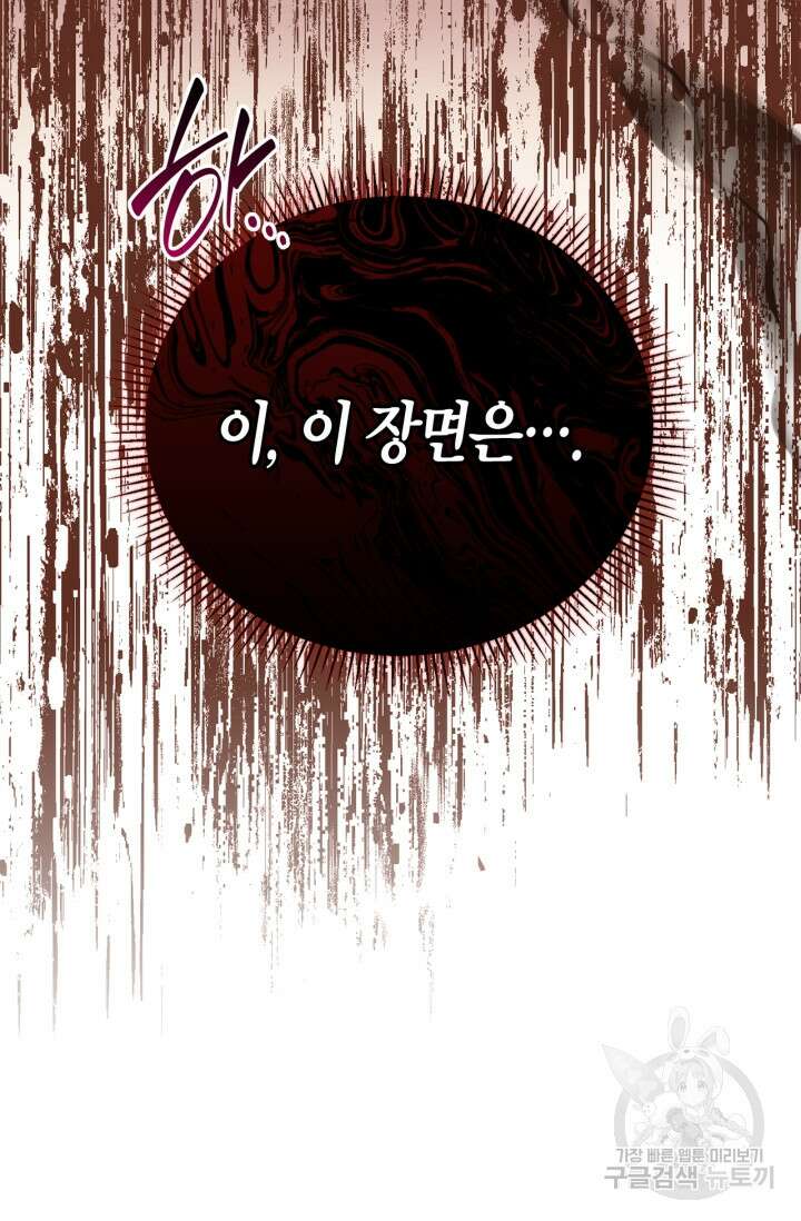 남주가 여주를 바꾸려고 합니다 5화 129