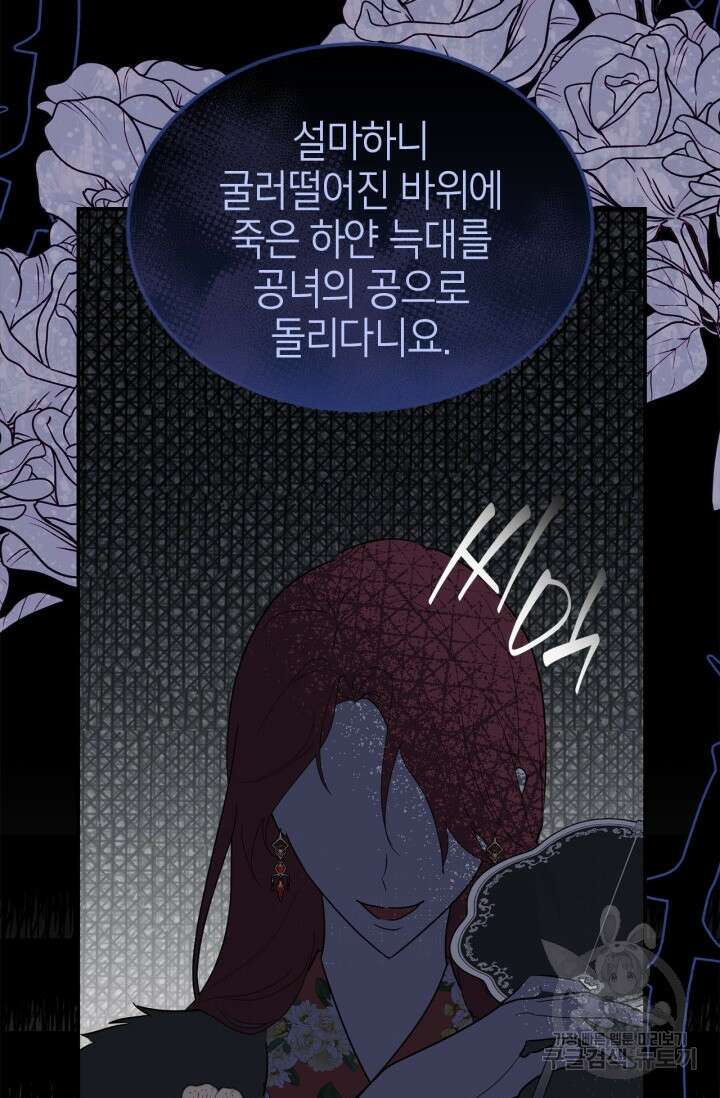남주가 여주를 바꾸려고 합니다 20화 2