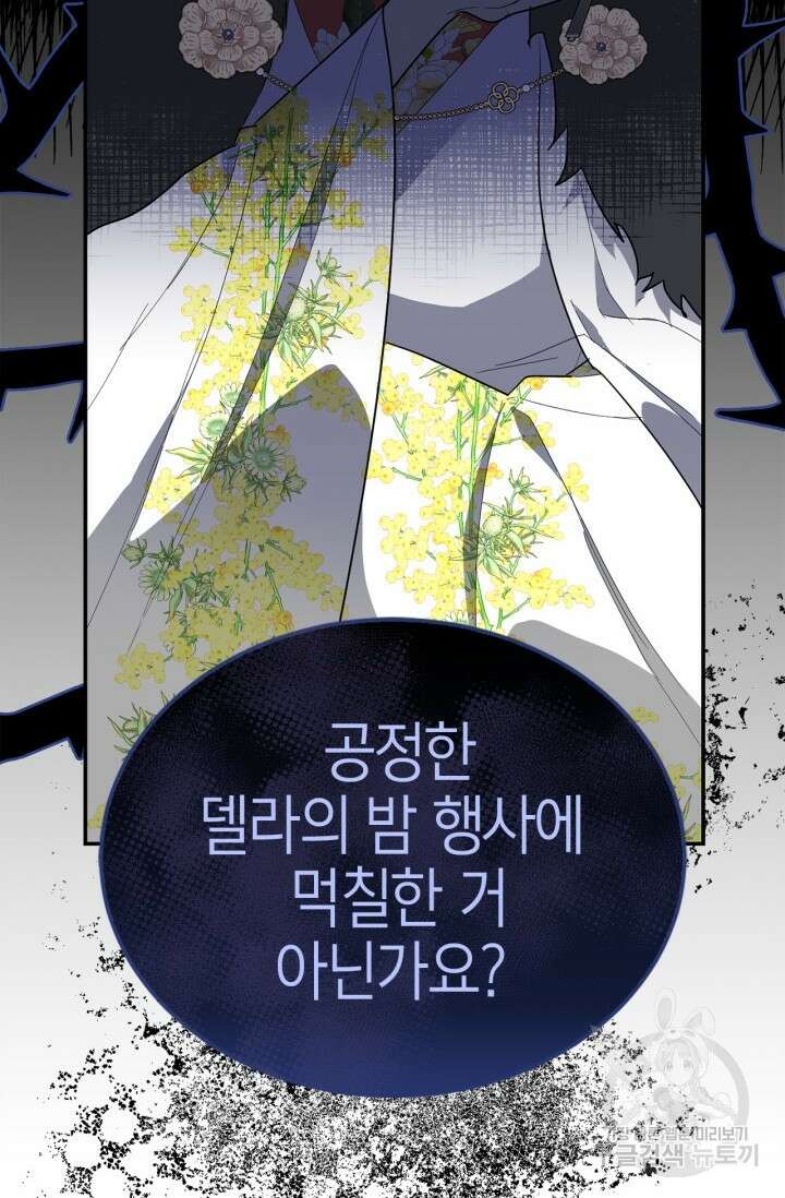 남주가 여주를 바꾸려고 합니다 20화 3