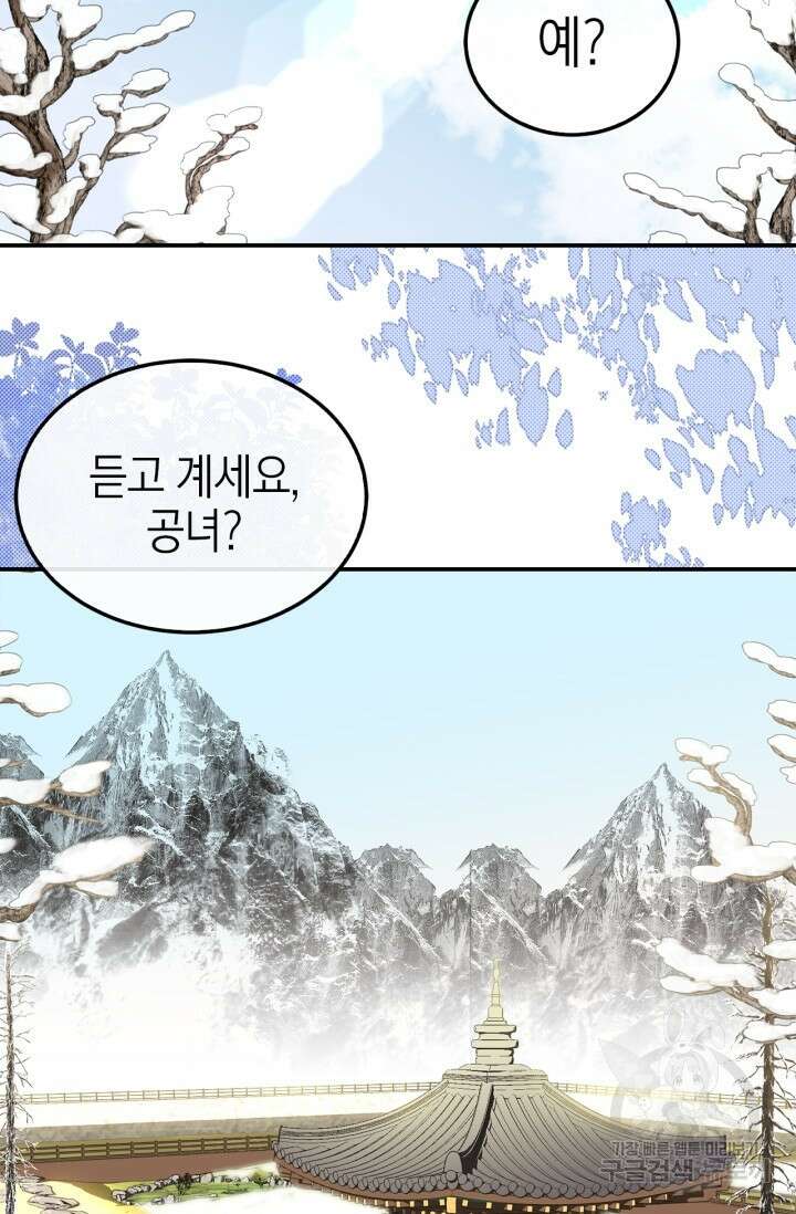 남주가 여주를 바꾸려고 합니다 20화 5
