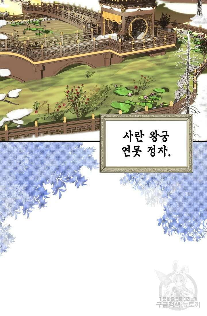 남주가 여주를 바꾸려고 합니다 20화 6