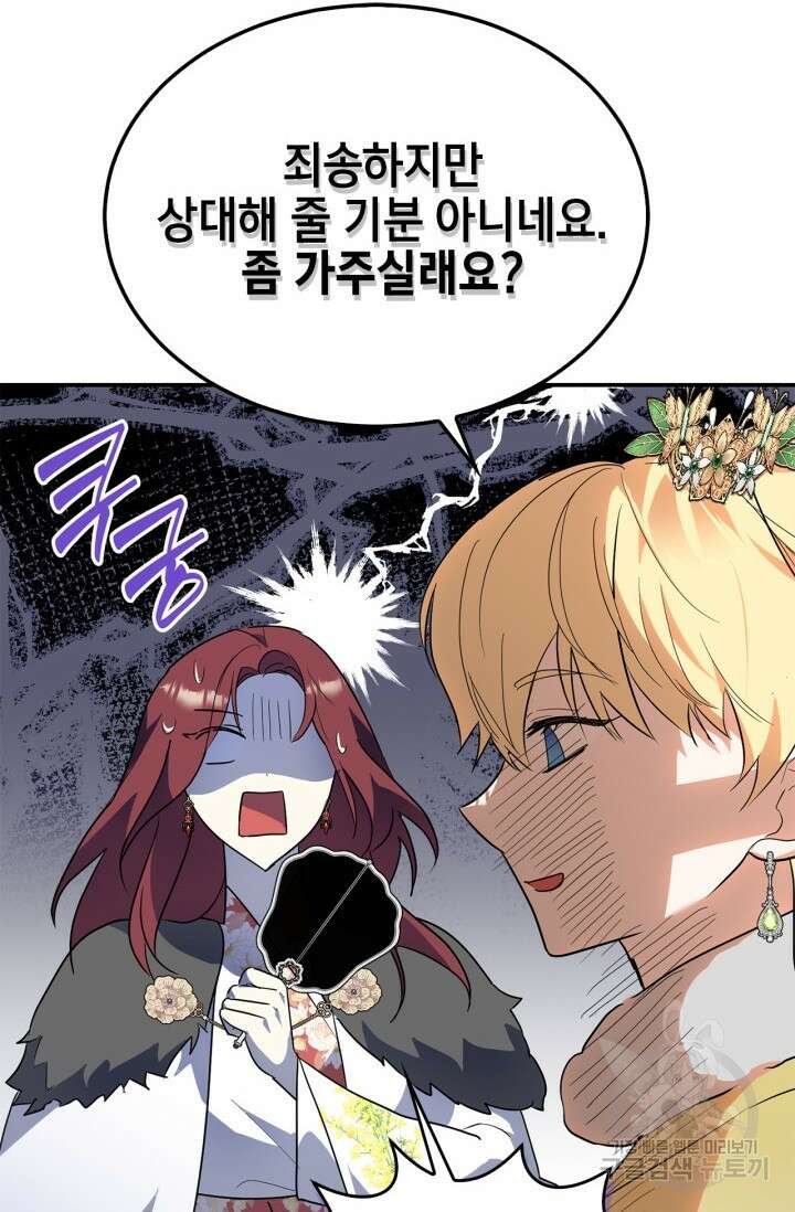 남주가 여주를 바꾸려고 합니다 20화 10